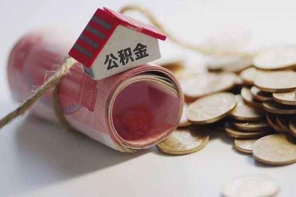 铜陵离职了如何取出公积金（已离职怎么取公积金）